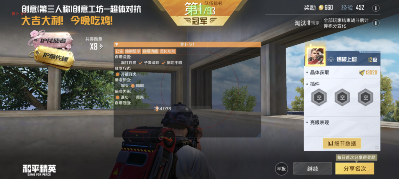 和平精英《速行者》外挂