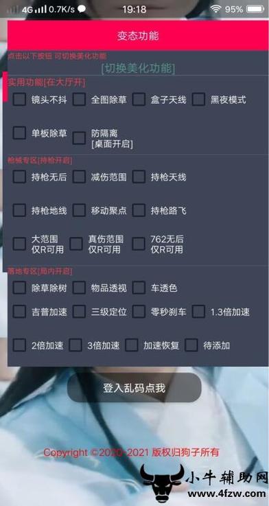 和平精英《火锅》辅助